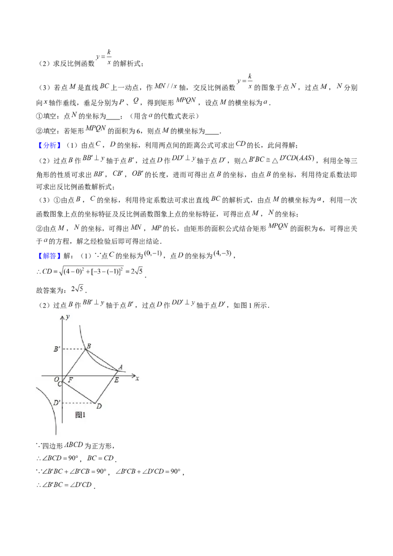 压轴题01反比例函数中的面积问题（教师版）_初中数学_九年级数学下册（人教版）_压轴题攻略-V9_2025版