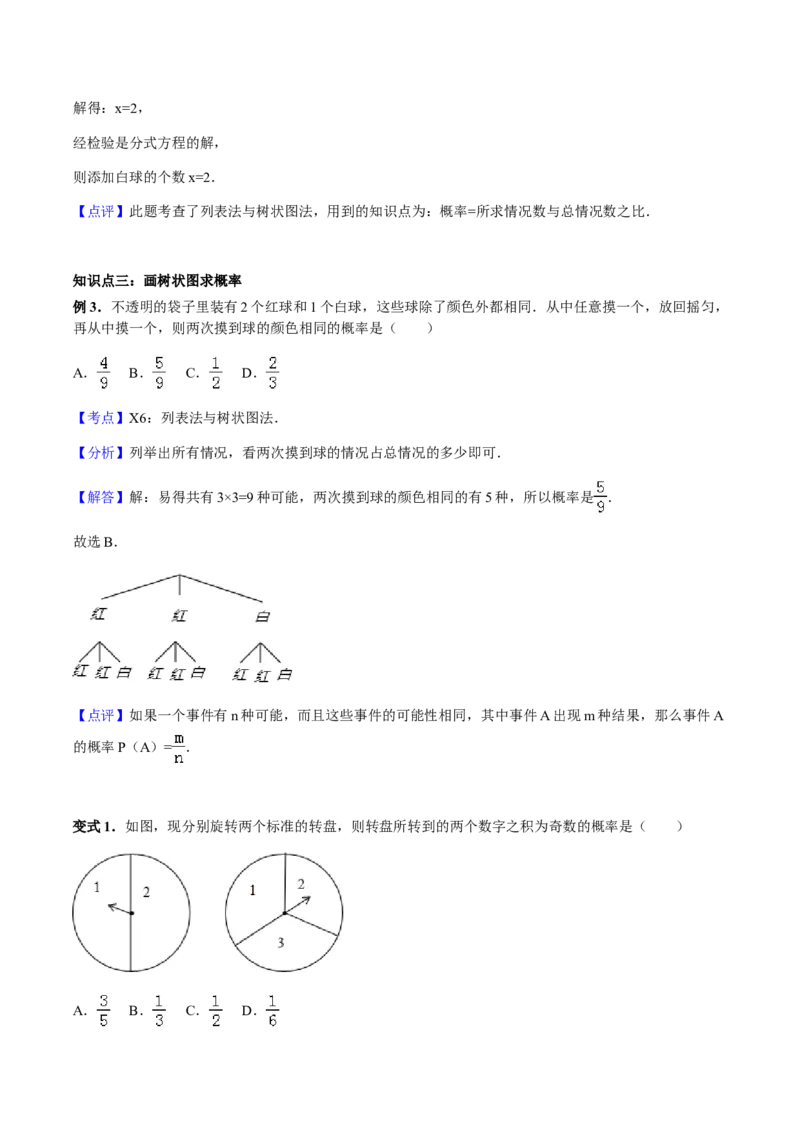 25.2用列举法求概率讲义教师版_初中数学人教版_9上-初中数学人教版_05学案_导学案（第1套）_25.2用列举法求概率-人教版九年级数学上册教学案（学生版+教师版）