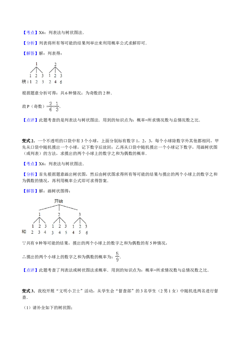 25.2用列举法求概率讲义教师版_初中数学人教版_9上-初中数学人教版_05学案_导学案（第1套）_25.2用列举法求概率-人教版九年级数学上册教学案（学生版+教师版）