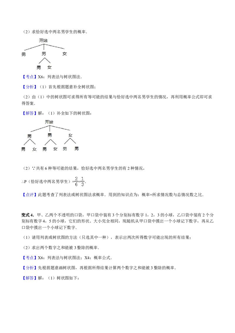 25.2用列举法求概率讲义教师版_初中数学人教版_9上-初中数学人教版_05学案_导学案（第1套）_25.2用列举法求概率-人教版九年级数学上册教学案（学生版+教师版）