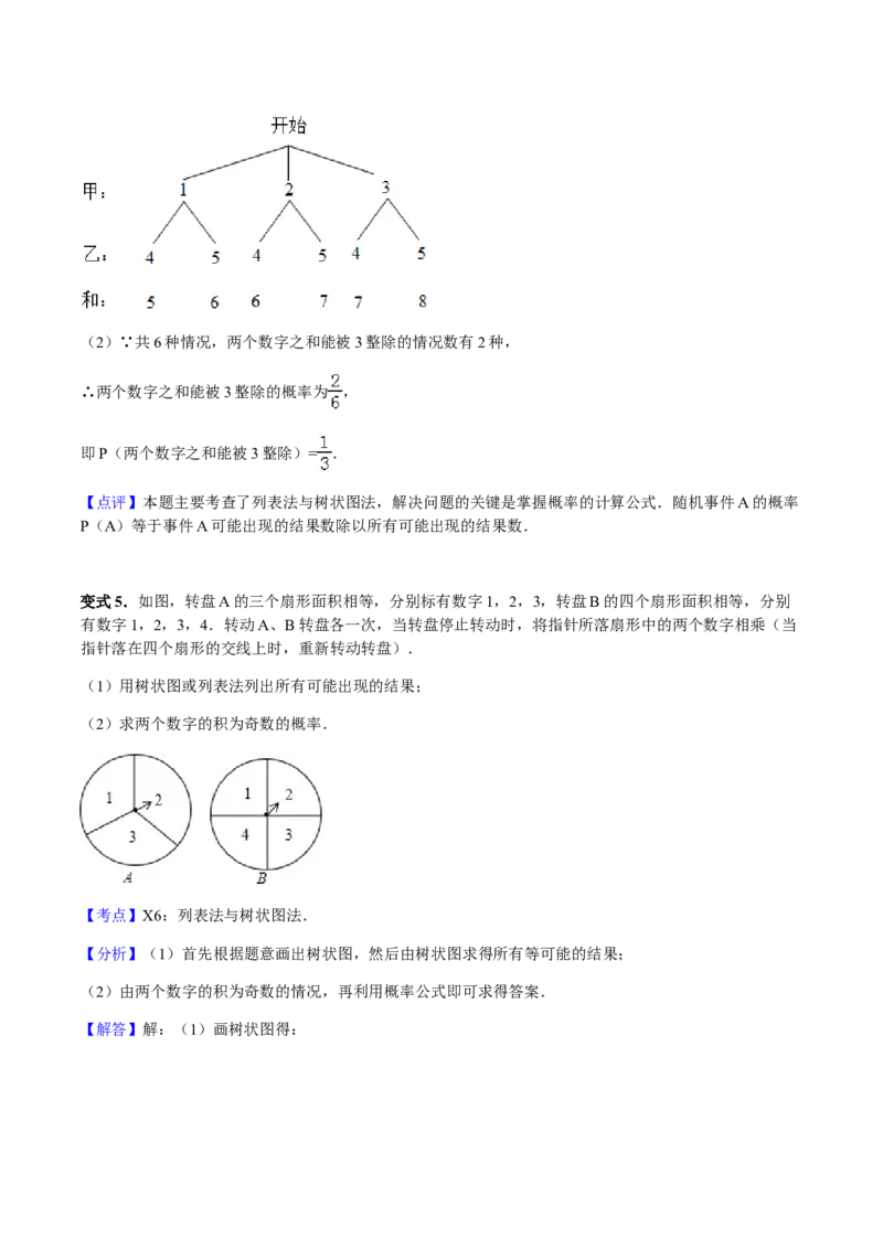 25.2用列举法求概率讲义教师版_初中数学人教版_9上-初中数学人教版_05学案_导学案（第1套）_25.2用列举法求概率-人教版九年级数学上册教学案（学生版+教师版）