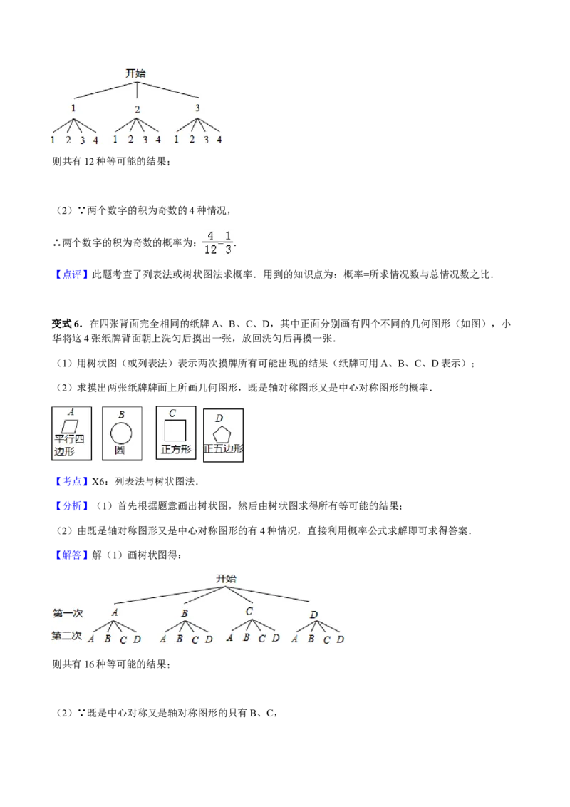 25.2用列举法求概率讲义教师版_初中数学人教版_9上-初中数学人教版_05学案_导学案（第1套）_25.2用列举法求概率-人教版九年级数学上册教学案（学生版+教师版）