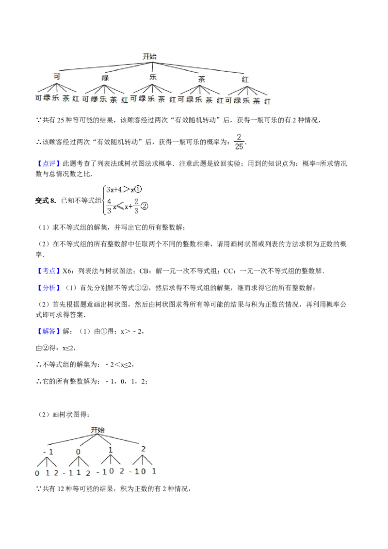 25.2用列举法求概率讲义教师版_初中数学人教版_9上-初中数学人教版_05学案_导学案（第1套）_25.2用列举法求概率-人教版九年级数学上册教学案（学生版+教师版）