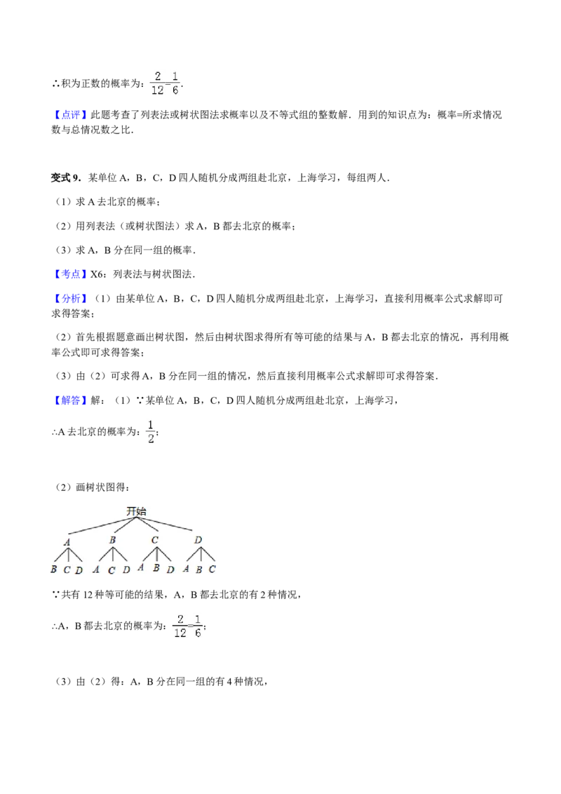 25.2用列举法求概率讲义教师版_初中数学人教版_9上-初中数学人教版_05学案_导学案（第1套）_25.2用列举法求概率-人教版九年级数学上册教学案（学生版+教师版）