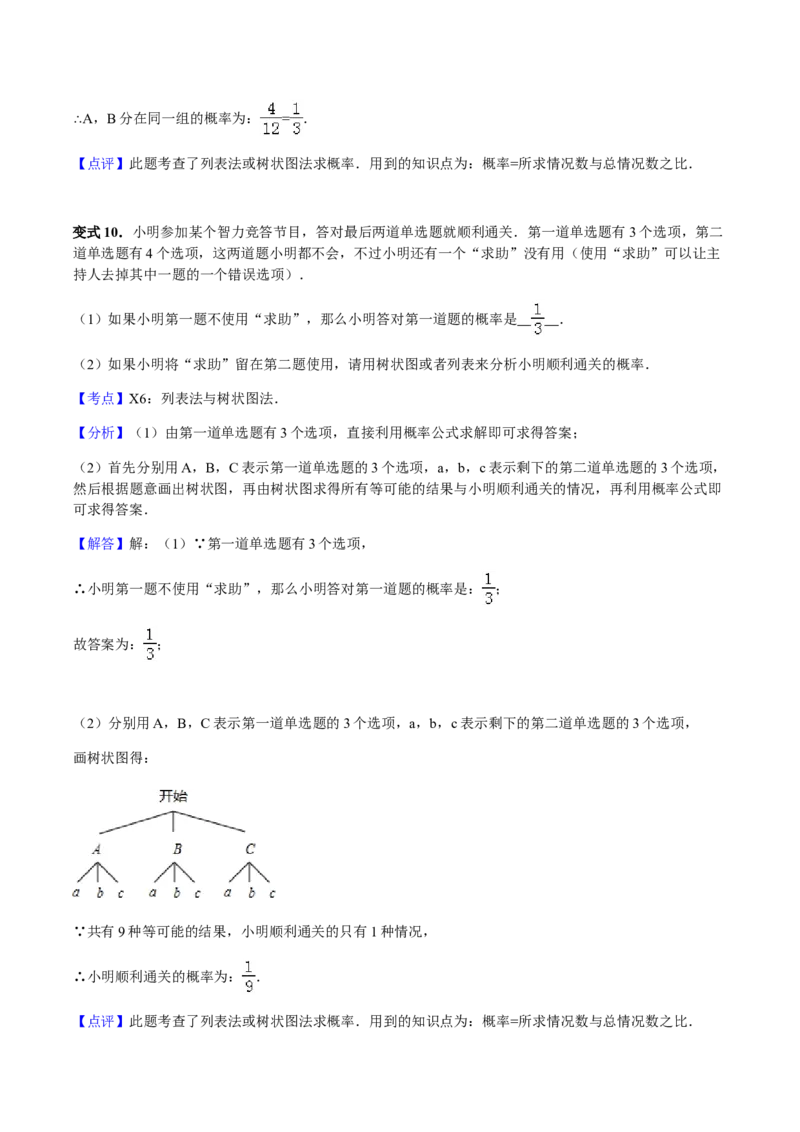 25.2用列举法求概率讲义教师版_初中数学人教版_9上-初中数学人教版_05学案_导学案（第1套）_25.2用列举法求概率-人教版九年级数学上册教学案（学生版+教师版）
