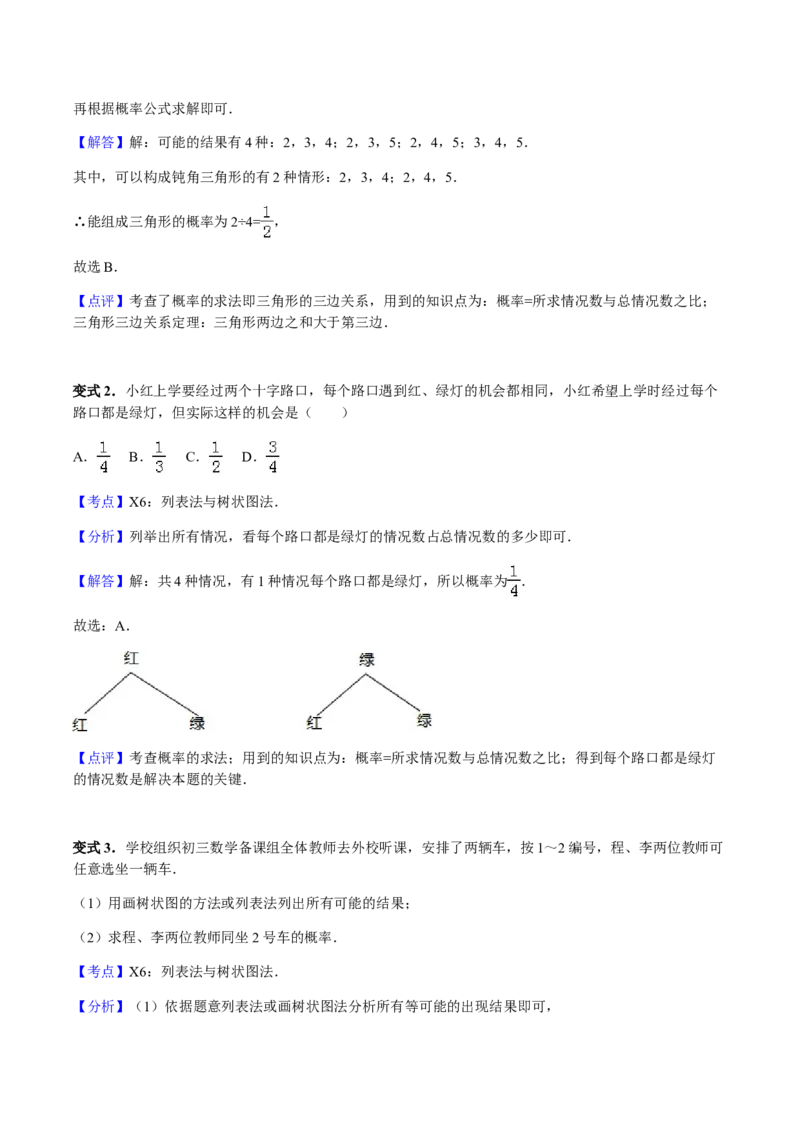 25.2用列举法求概率讲义教师版_初中数学人教版_9上-初中数学人教版_05学案_导学案（第1套）_25.2用列举法求概率-人教版九年级数学上册教学案（学生版+教师版）