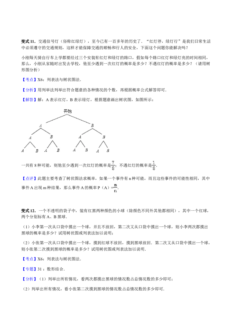 25.2用列举法求概率讲义教师版_初中数学人教版_9上-初中数学人教版_05学案_导学案（第1套）_25.2用列举法求概率-人教版九年级数学上册教学案（学生版+教师版）