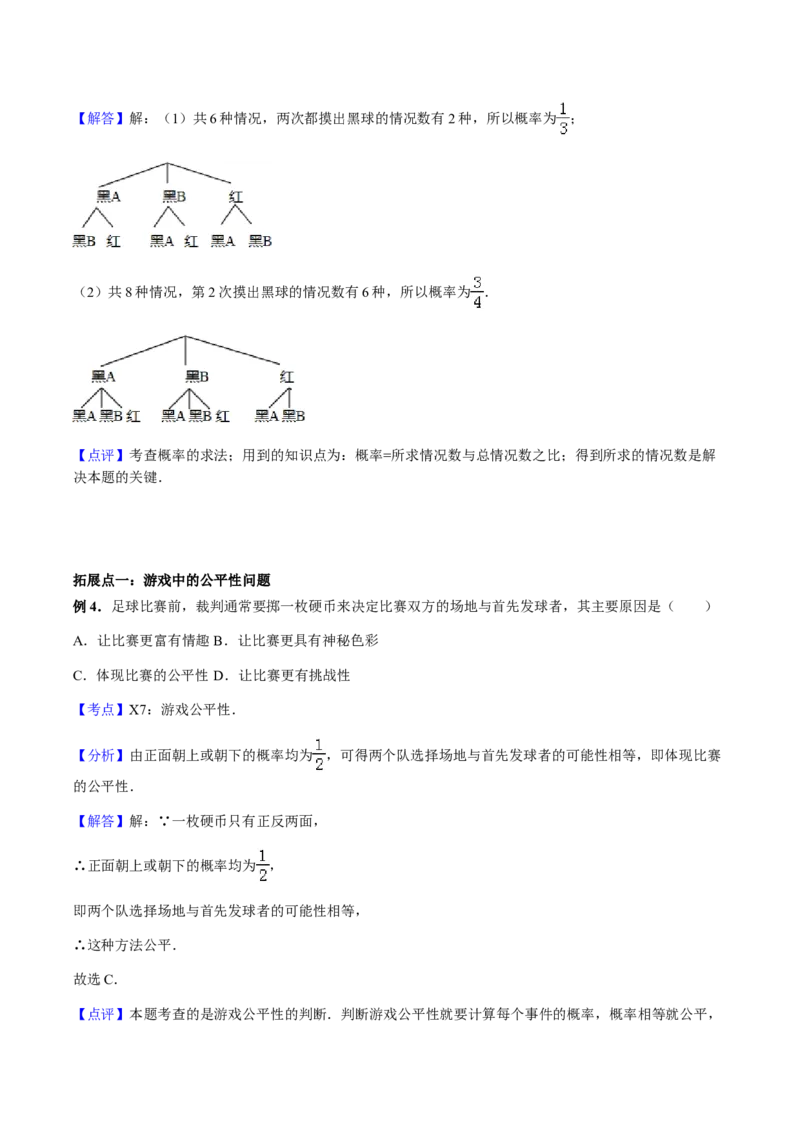 25.2用列举法求概率讲义教师版_初中数学人教版_9上-初中数学人教版_05学案_导学案（第1套）_25.2用列举法求概率-人教版九年级数学上册教学案（学生版+教师版）