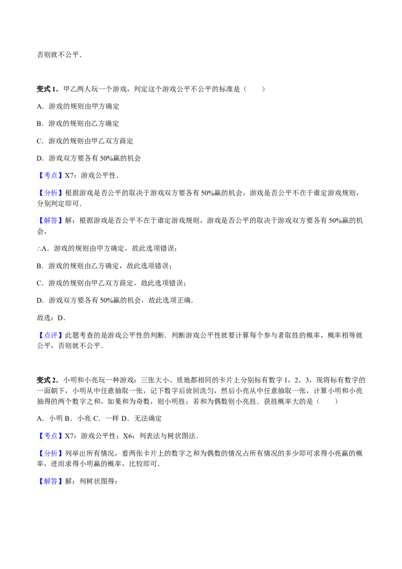 25.2用列举法求概率讲义教师版_初中数学人教版_9上-初中数学人教版_05学案_导学案（第1套）_25.2用列举法求概率-人教版九年级数学上册教学案（学生版+教师版）