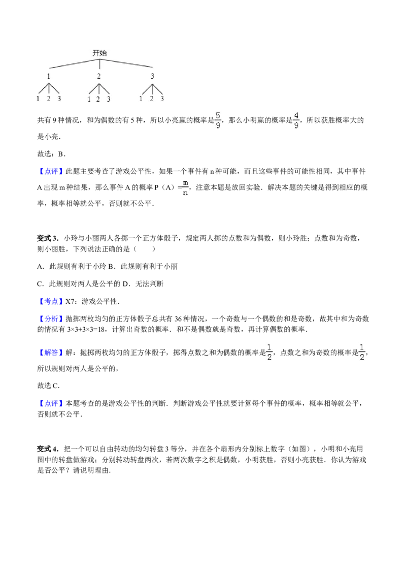 25.2用列举法求概率讲义教师版_初中数学人教版_9上-初中数学人教版_05学案_导学案（第1套）_25.2用列举法求概率-人教版九年级数学上册教学案（学生版+教师版）