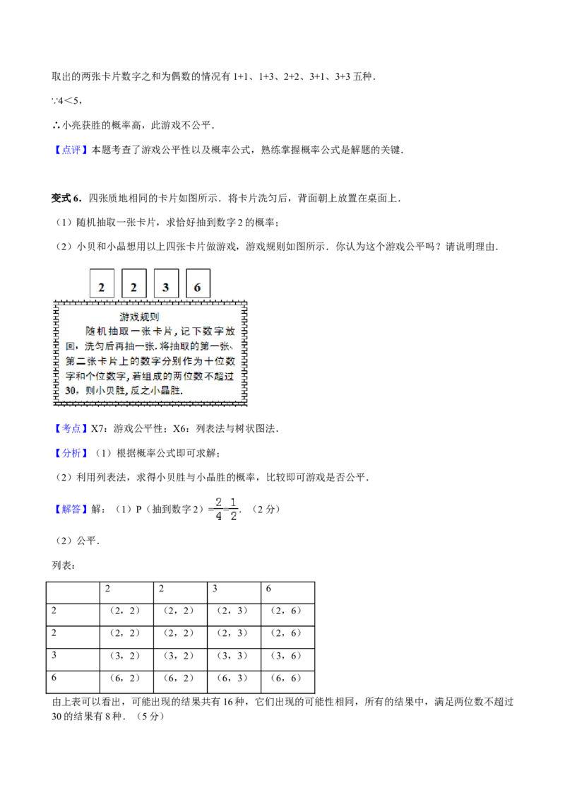 25.2用列举法求概率讲义教师版_初中数学人教版_9上-初中数学人教版_05学案_导学案（第1套）_25.2用列举法求概率-人教版九年级数学上册教学案（学生版+教师版）