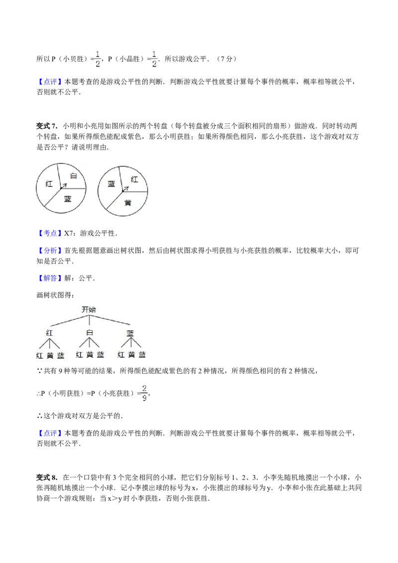 25.2用列举法求概率讲义教师版_初中数学人教版_9上-初中数学人教版_05学案_导学案（第1套）_25.2用列举法求概率-人教版九年级数学上册教学案（学生版+教师版）