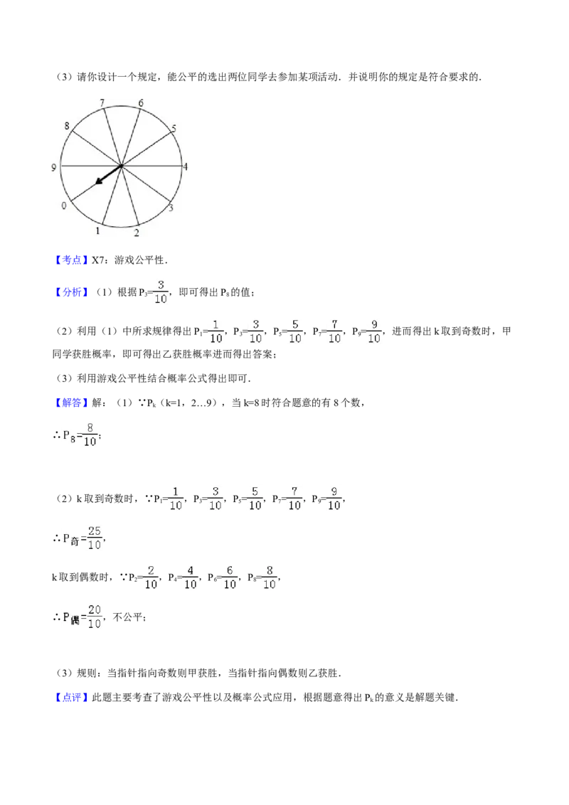 25.2用列举法求概率讲义教师版_初中数学人教版_9上-初中数学人教版_05学案_导学案（第1套）_25.2用列举法求概率-人教版九年级数学上册教学案（学生版+教师版）