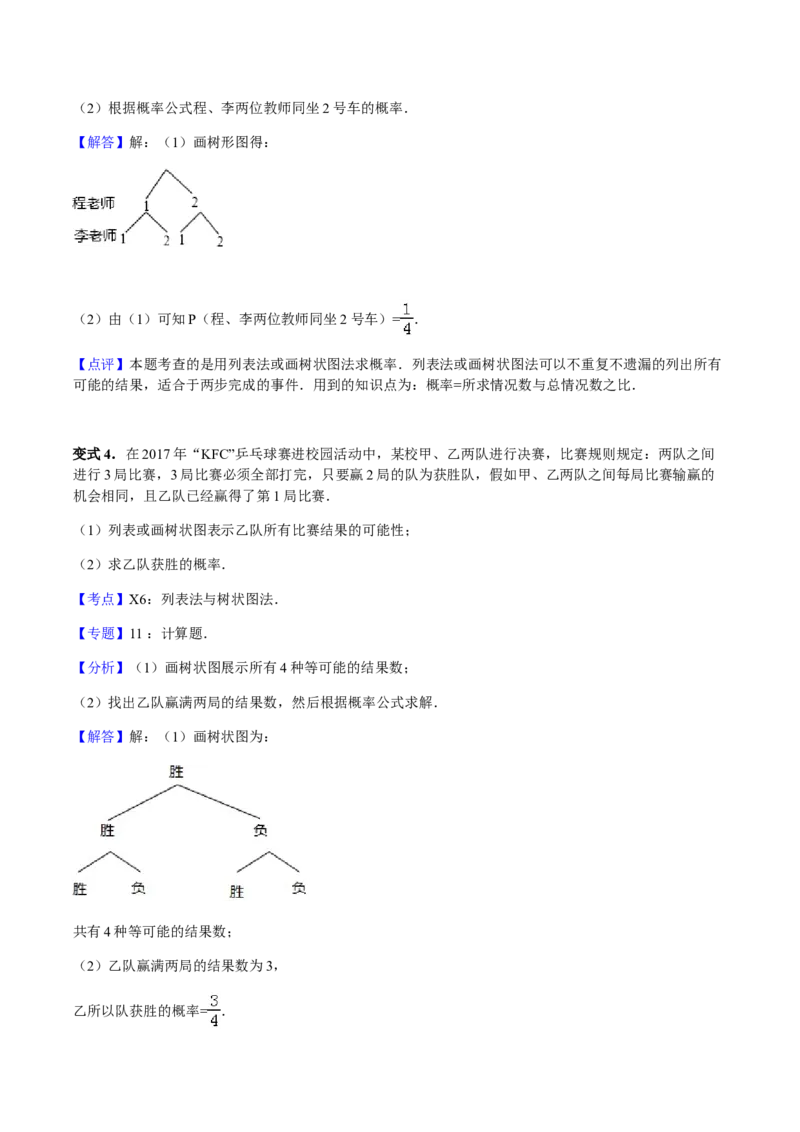 25.2用列举法求概率讲义教师版_初中数学人教版_9上-初中数学人教版_05学案_导学案（第1套）_25.2用列举法求概率-人教版九年级数学上册教学案（学生版+教师版）