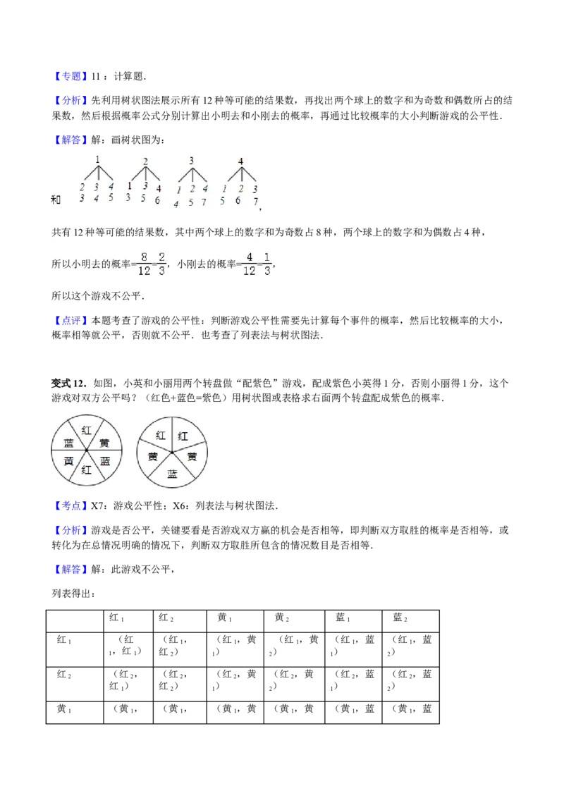25.2用列举法求概率讲义教师版_初中数学人教版_9上-初中数学人教版_05学案_导学案（第1套）_25.2用列举法求概率-人教版九年级数学上册教学案（学生版+教师版）