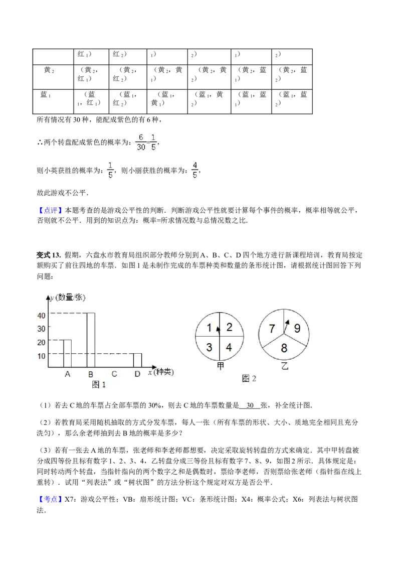 25.2用列举法求概率讲义教师版_初中数学人教版_9上-初中数学人教版_05学案_导学案（第1套）_25.2用列举法求概率-人教版九年级数学上册教学案（学生版+教师版）