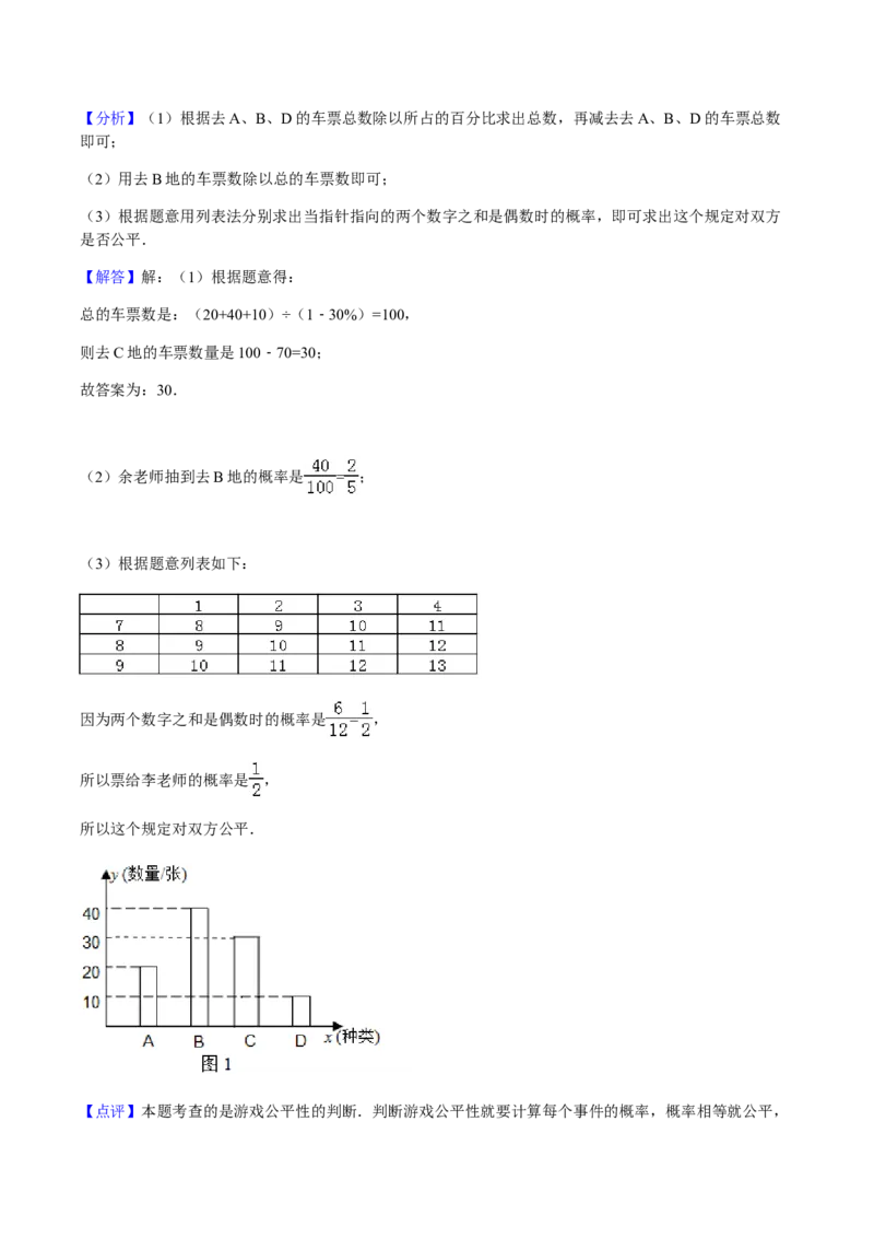 25.2用列举法求概率讲义教师版_初中数学人教版_9上-初中数学人教版_05学案_导学案（第1套）_25.2用列举法求概率-人教版九年级数学上册教学案（学生版+教师版）