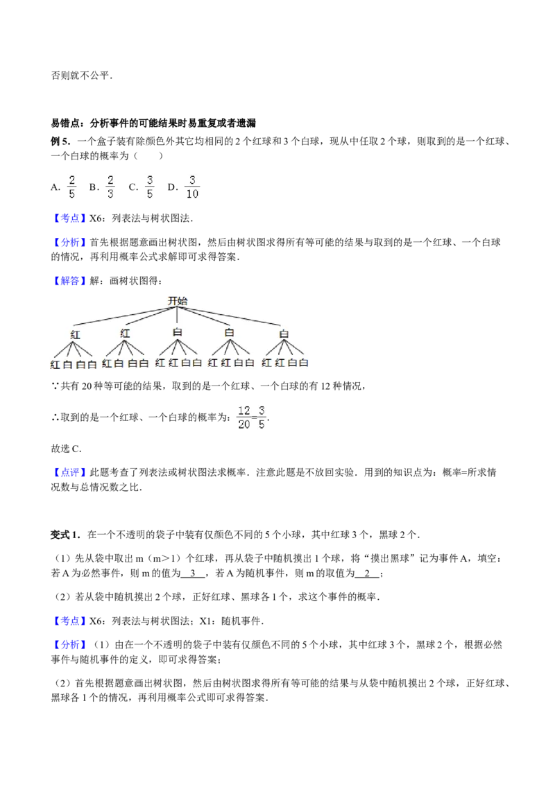 25.2用列举法求概率讲义教师版_初中数学人教版_9上-初中数学人教版_05学案_导学案（第1套）_25.2用列举法求概率-人教版九年级数学上册教学案（学生版+教师版）