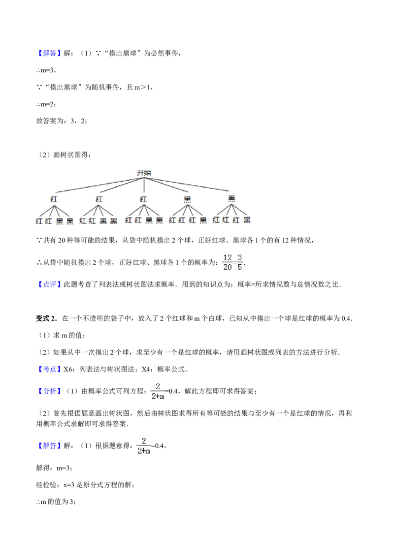 25.2用列举法求概率讲义教师版_初中数学人教版_9上-初中数学人教版_05学案_导学案（第1套）_25.2用列举法求概率-人教版九年级数学上册教学案（学生版+教师版）