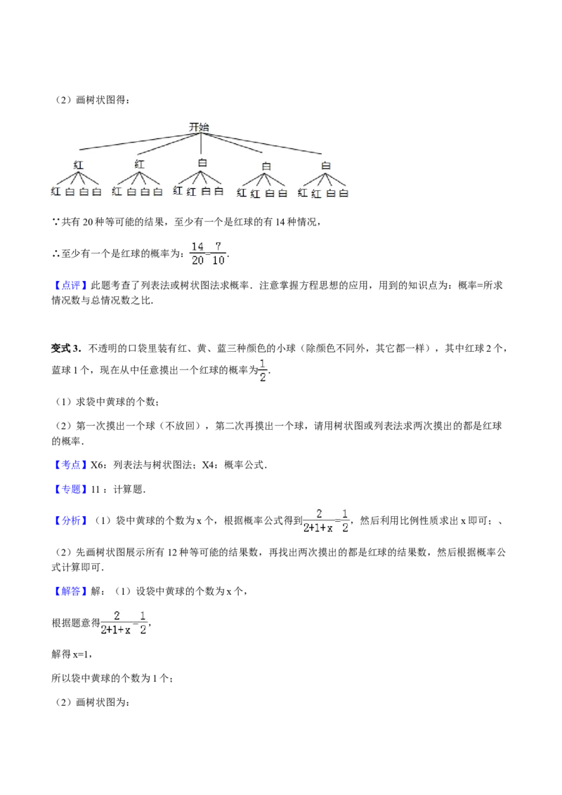 25.2用列举法求概率讲义教师版_初中数学人教版_9上-初中数学人教版_05学案_导学案（第1套）_25.2用列举法求概率-人教版九年级数学上册教学案（学生版+教师版）