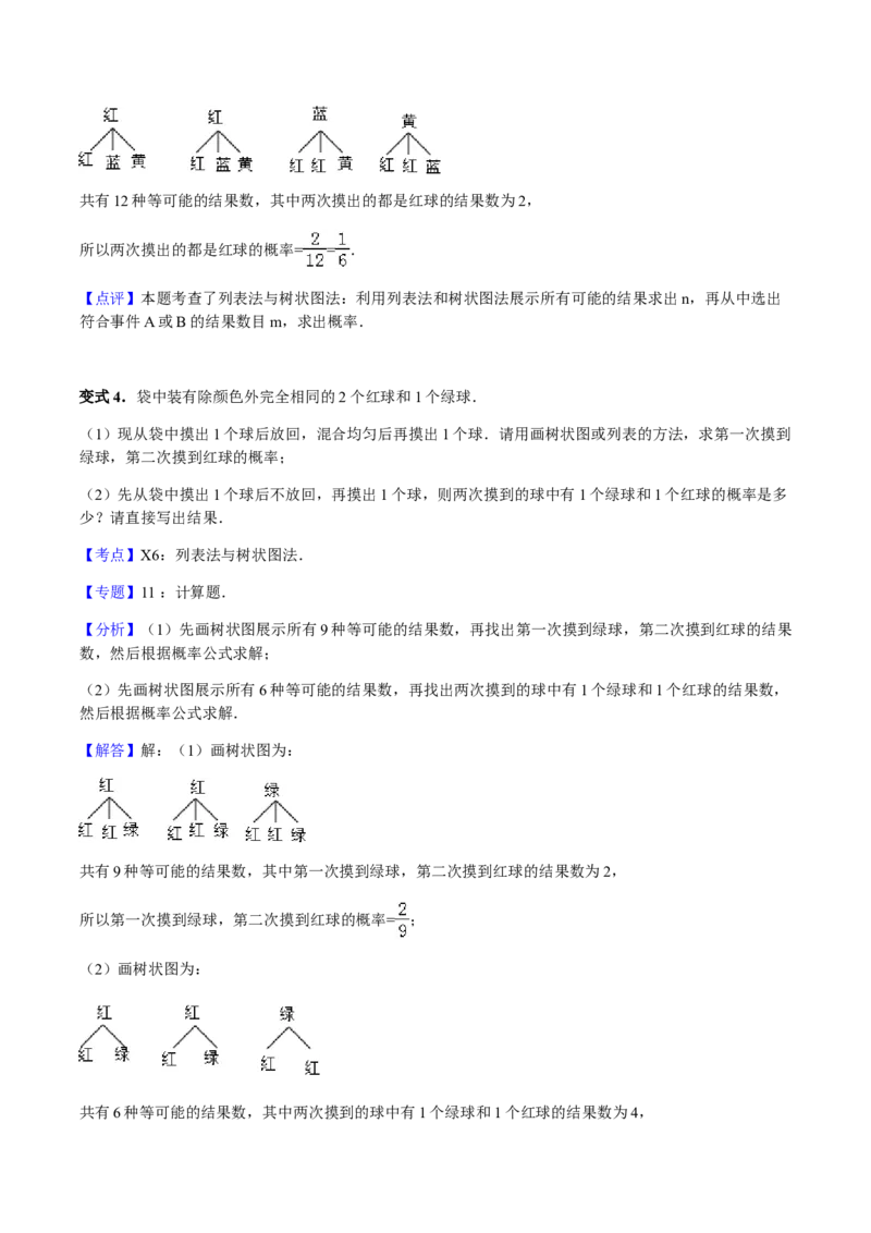 25.2用列举法求概率讲义教师版_初中数学人教版_9上-初中数学人教版_05学案_导学案（第1套）_25.2用列举法求概率-人教版九年级数学上册教学案（学生版+教师版）