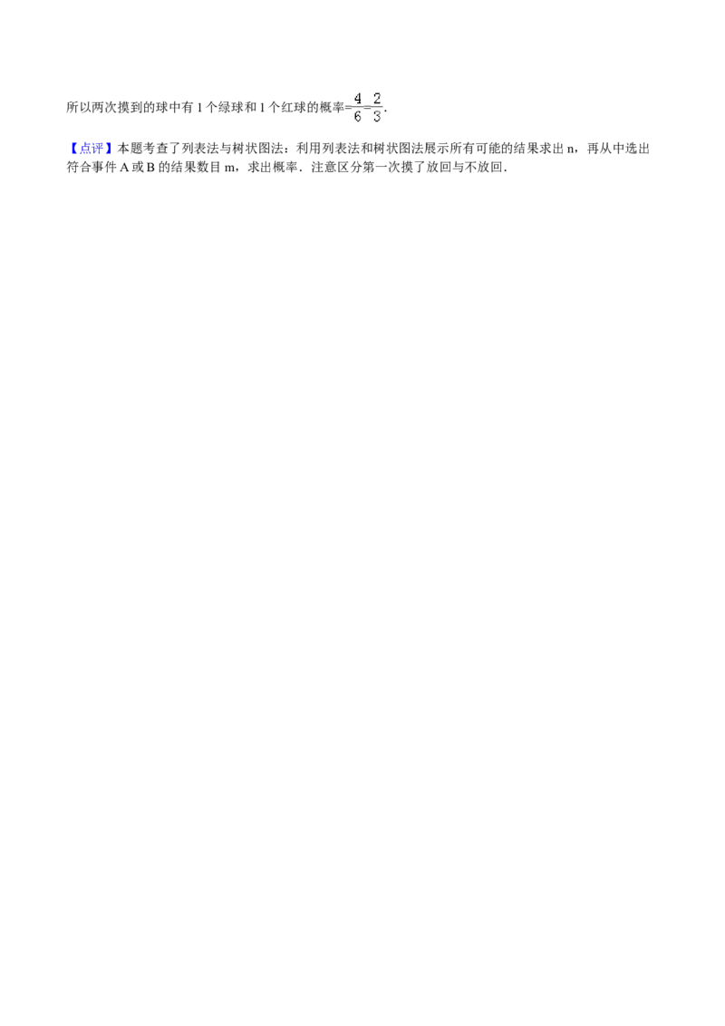 25.2用列举法求概率讲义教师版_初中数学人教版_9上-初中数学人教版_05学案_导学案（第1套）_25.2用列举法求概率-人教版九年级数学上册教学案（学生版+教师版）