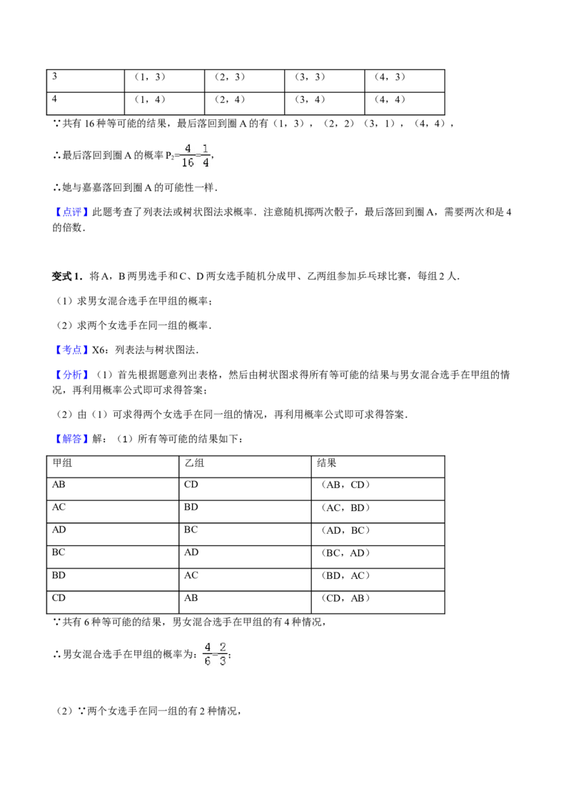 25.2用列举法求概率讲义教师版_初中数学人教版_9上-初中数学人教版_05学案_导学案（第1套）_25.2用列举法求概率-人教版九年级数学上册教学案（学生版+教师版）