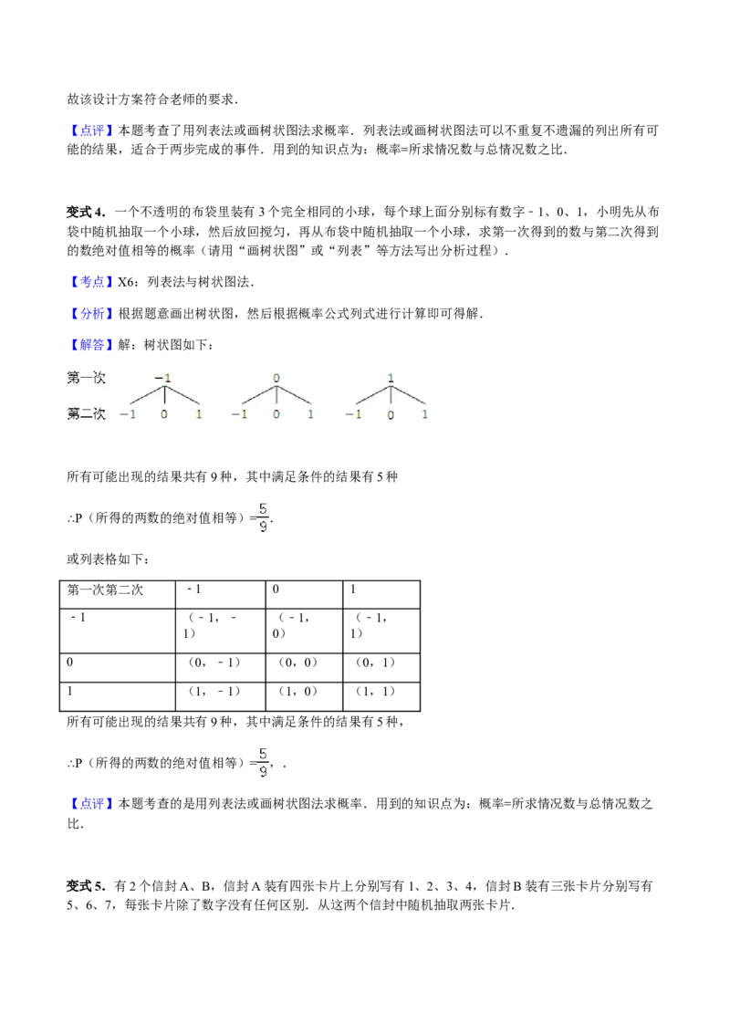 25.2用列举法求概率讲义教师版_初中数学人教版_9上-初中数学人教版_05学案_导学案（第1套）_25.2用列举法求概率-人教版九年级数学上册教学案（学生版+教师版）