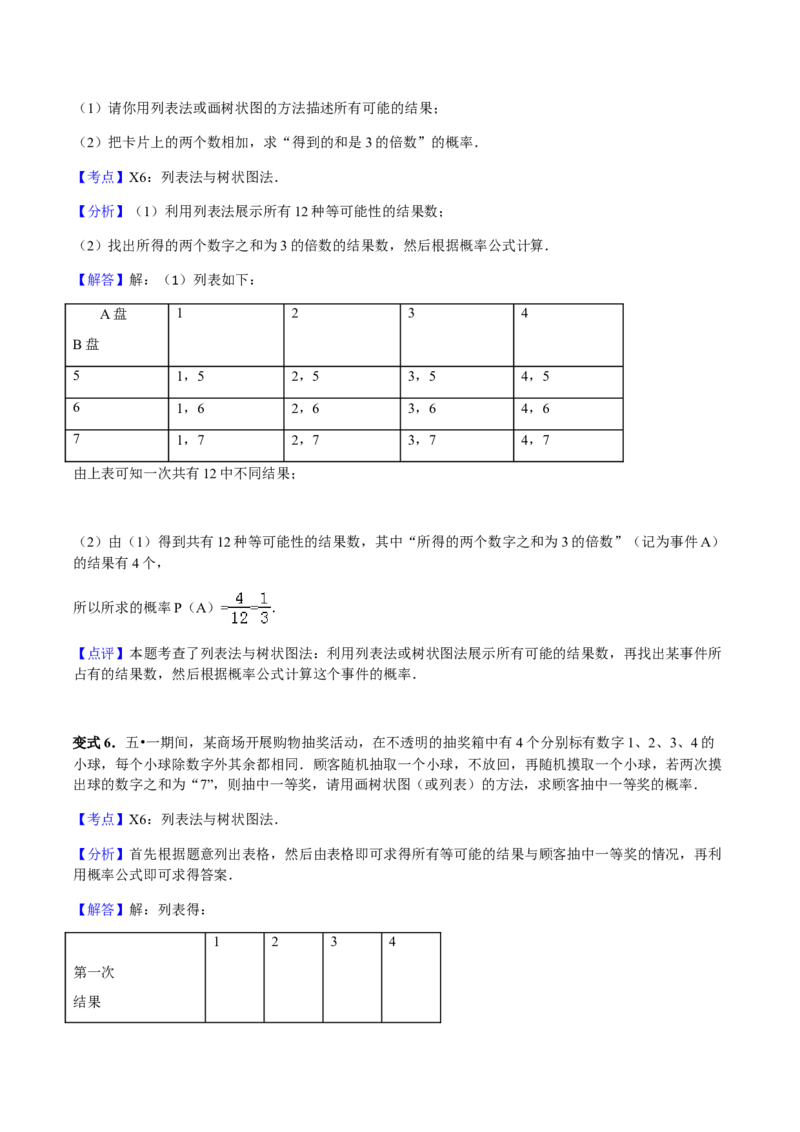 25.2用列举法求概率讲义教师版_初中数学人教版_9上-初中数学人教版_05学案_导学案（第1套）_25.2用列举法求概率-人教版九年级数学上册教学案（学生版+教师版）