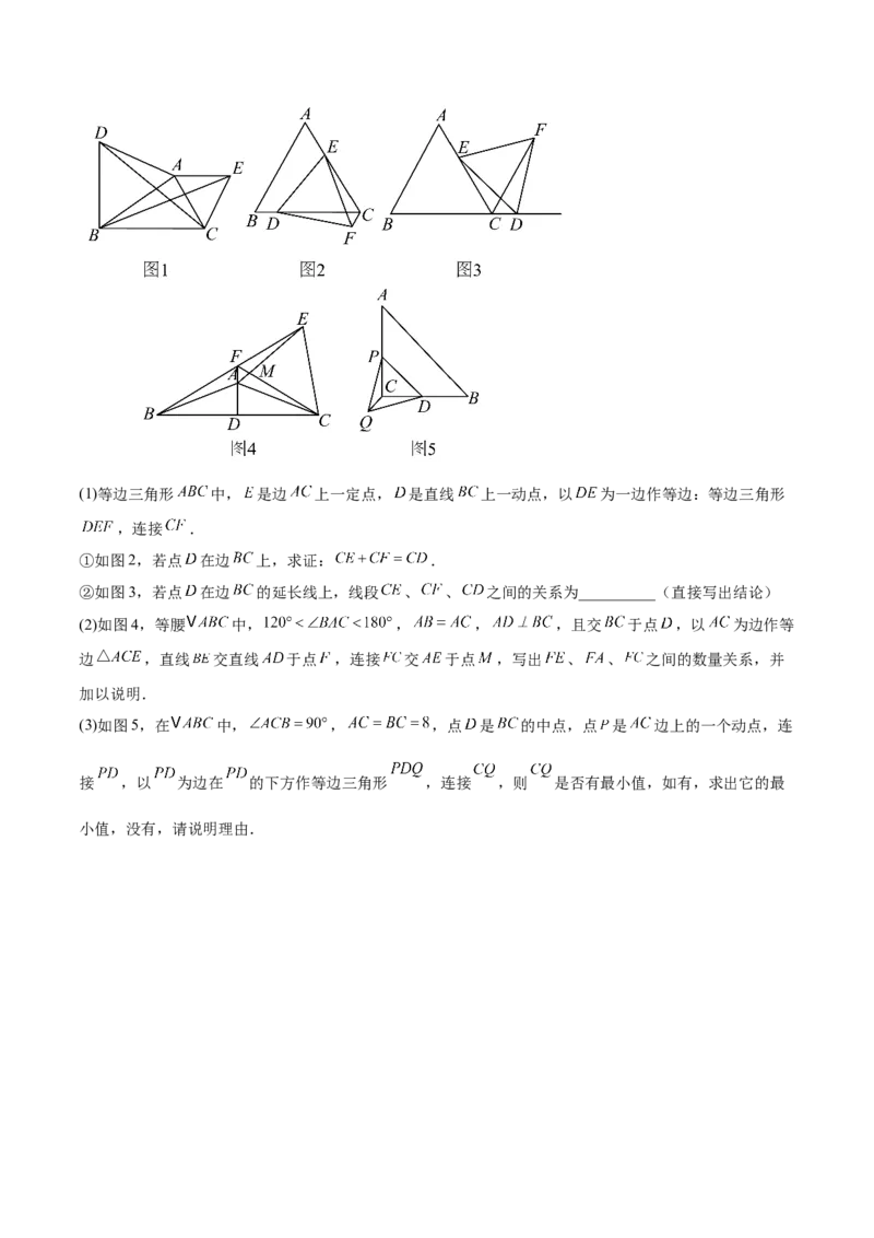 期中押题重难点检测卷（提高卷）（考试范围：三角形、全等三角形、轴对称）（学生版）_初中数学_八年级数学上册（人教版）_重难点专题提升-V7_2025版