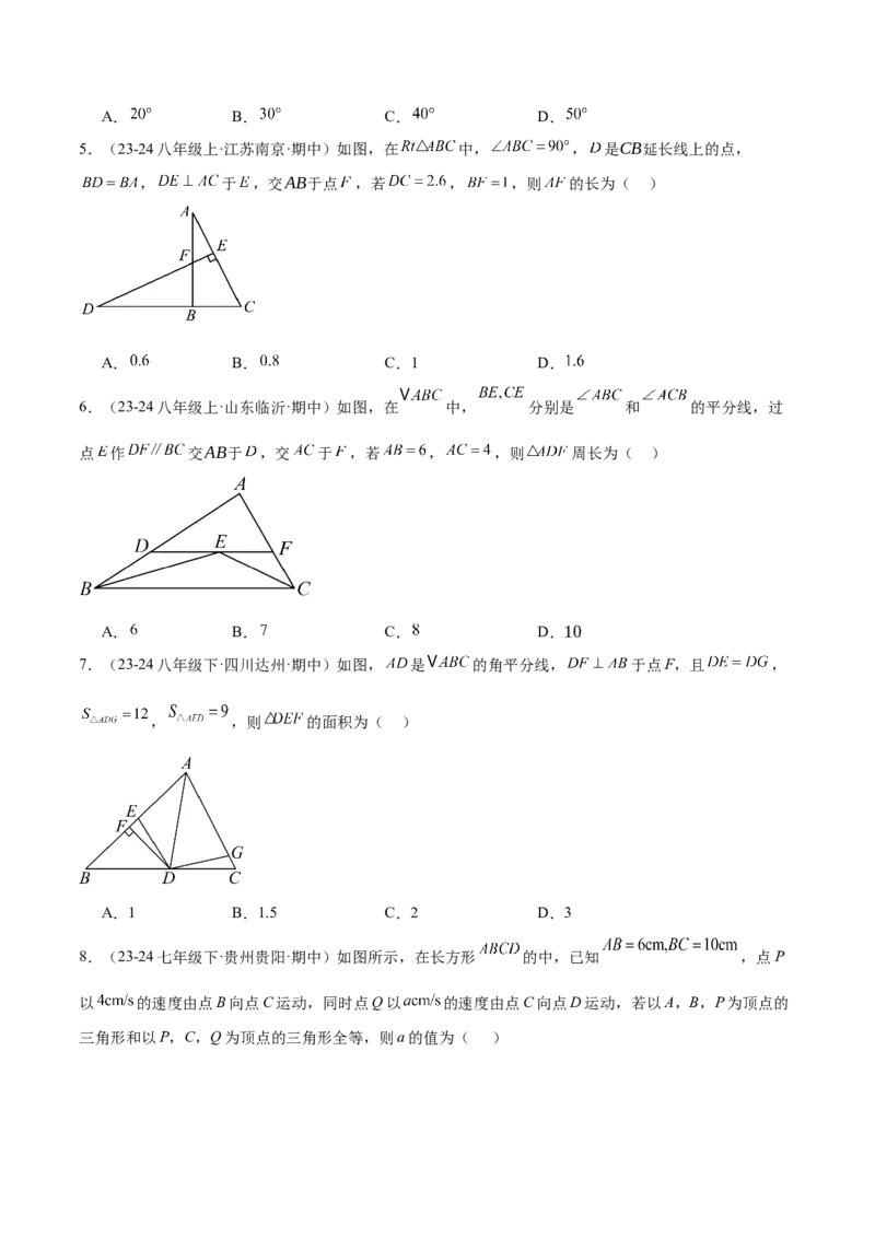 期中押题重难点检测卷（提高卷）（考试范围：三角形、全等三角形、轴对称）（学生版）_初中数学_八年级数学上册（人教版）_重难点专题提升-V7_2025版