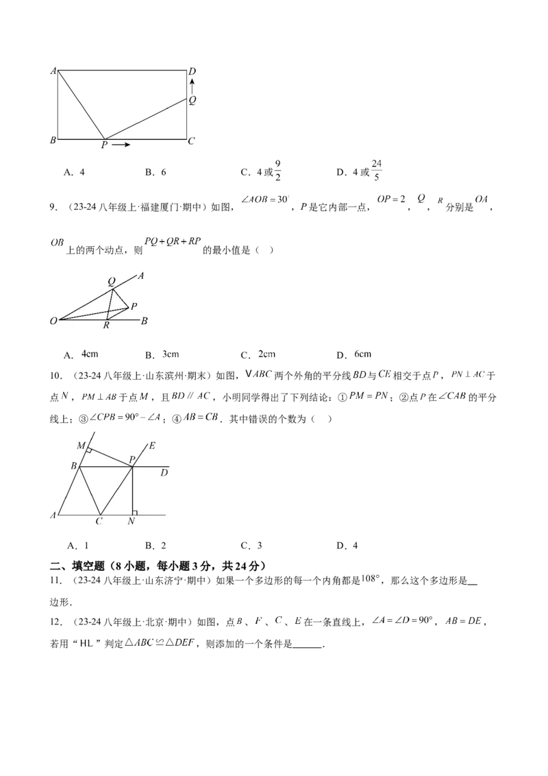 期中押题重难点检测卷（提高卷）（考试范围：三角形、全等三角形、轴对称）（学生版）_初中数学_八年级数学上册（人教版）_重难点专题提升-V7_2025版