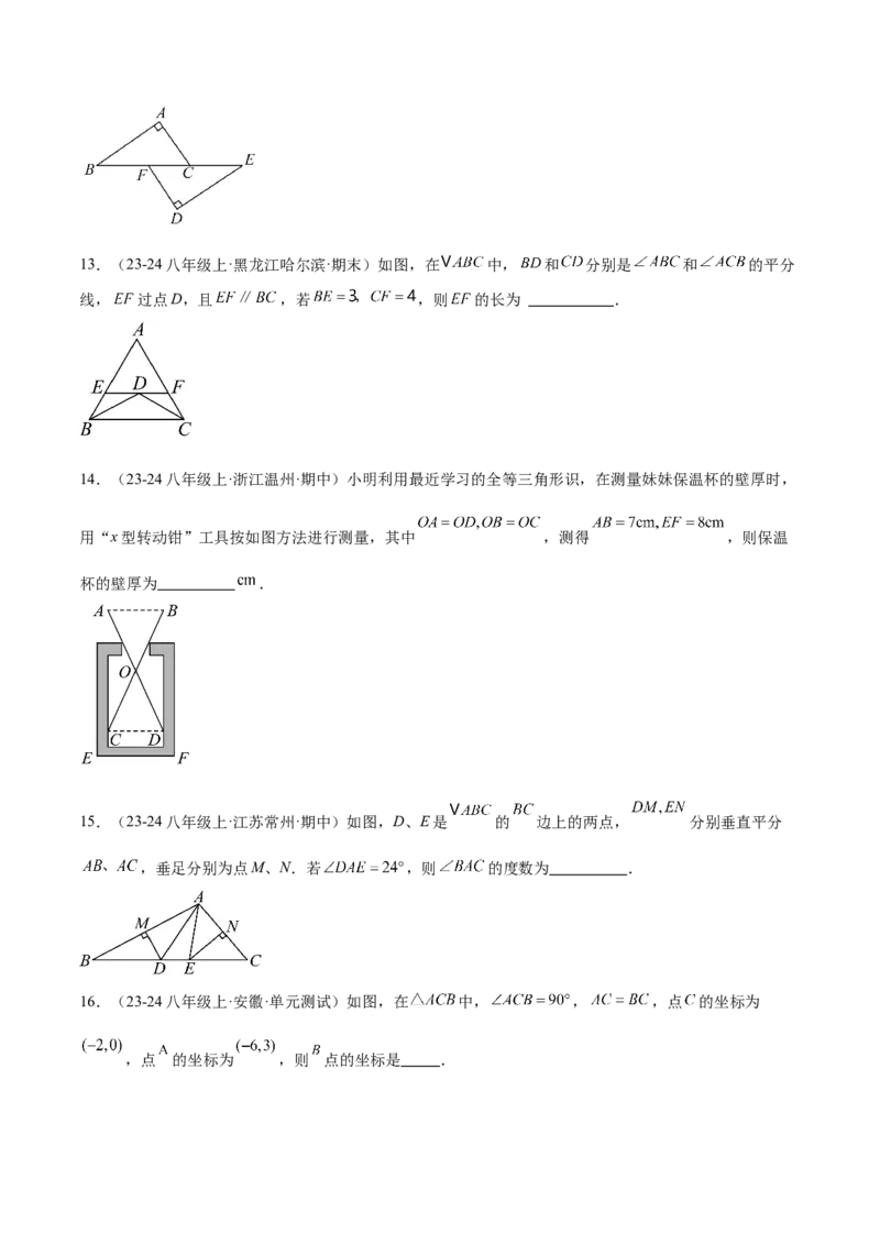 期中押题重难点检测卷（提高卷）（考试范围：三角形、全等三角形、轴对称）（学生版）_初中数学_八年级数学上册（人教版）_重难点专题提升-V7_2025版