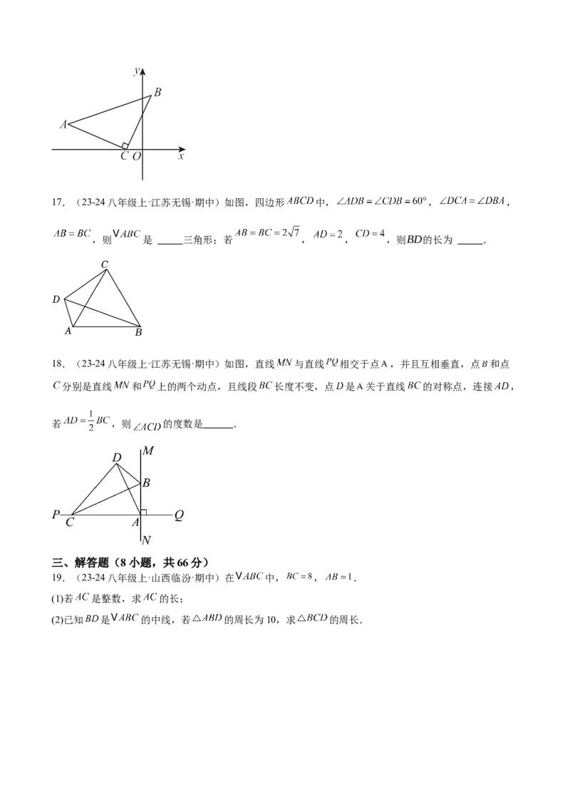 期中押题重难点检测卷（提高卷）（考试范围：三角形、全等三角形、轴对称）（学生版）_初中数学_八年级数学上册（人教版）_重难点专题提升-V7_2025版