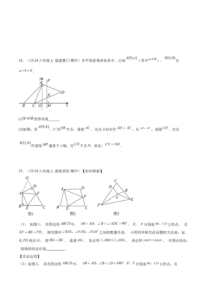 期中押题重难点检测卷（提高卷）（考试范围：三角形、全等三角形、轴对称）（学生版）_初中数学_八年级数学上册（人教版）_重难点专题提升-V7_2025版