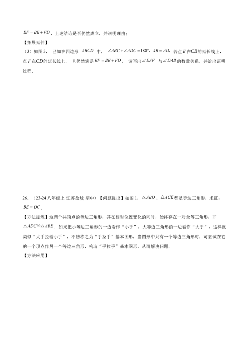 期中押题重难点检测卷（提高卷）（考试范围：三角形、全等三角形、轴对称）（学生版）_初中数学_八年级数学上册（人教版）_重难点专题提升-V7_2025版