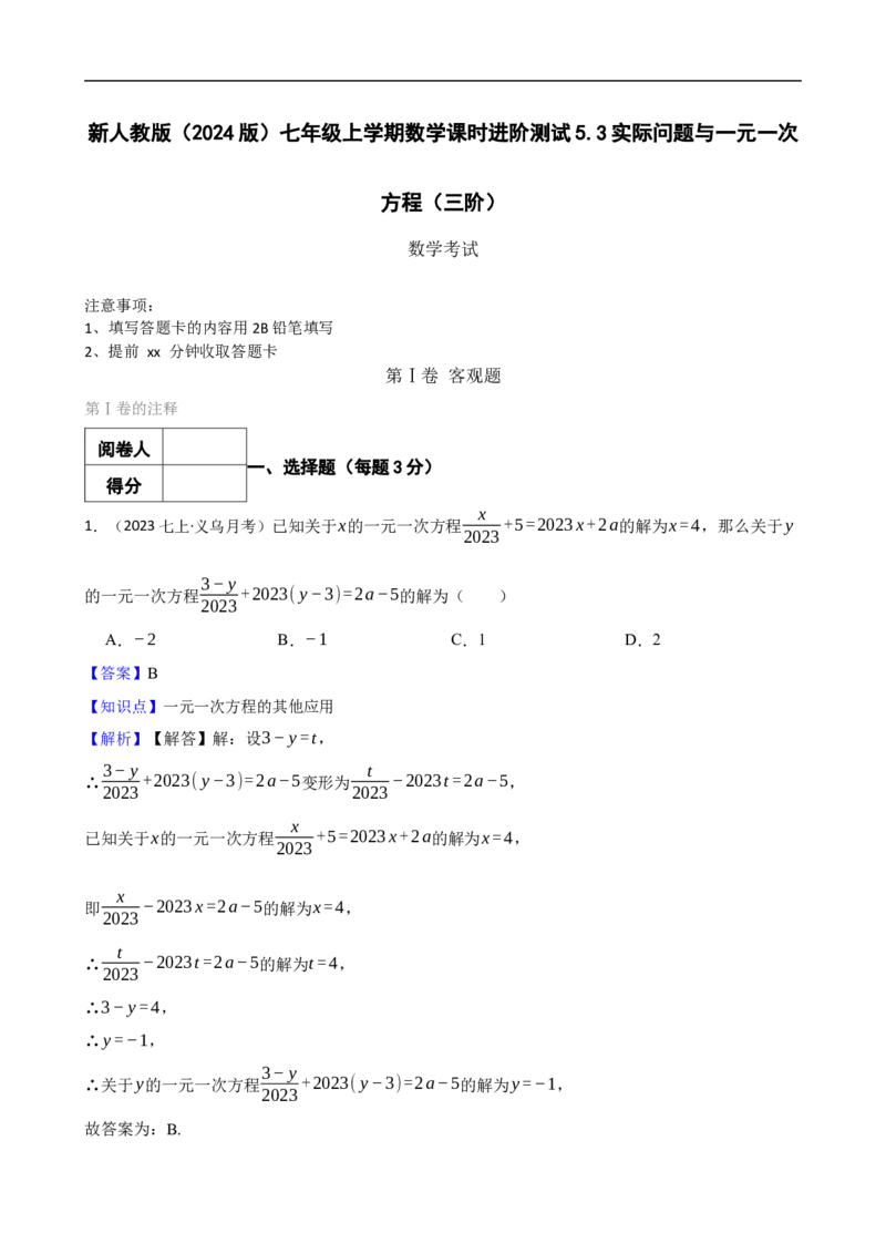5.3实际问题与一元一次方程（三阶）(教师版)（9月9日新）_初中数学人教版_7上-初中数学人教版_7上-初中数学人教版（新版）_06习题试卷_同步练习_课时练进阶测试