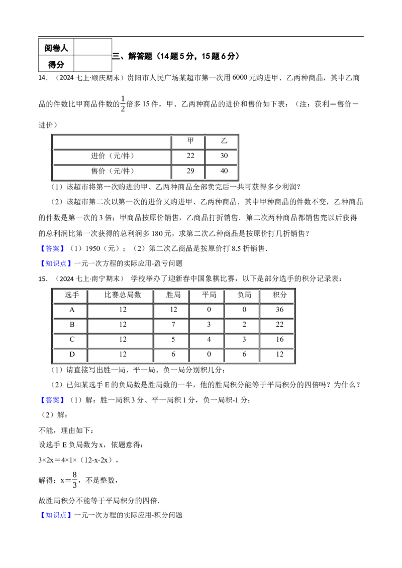 5.3实际问题与一元一次方程（三阶）(教师版)（9月9日新）_初中数学人教版_7上-初中数学人教版_7上-初中数学人教版（新版）_06习题试卷_同步练习_课时练进阶测试