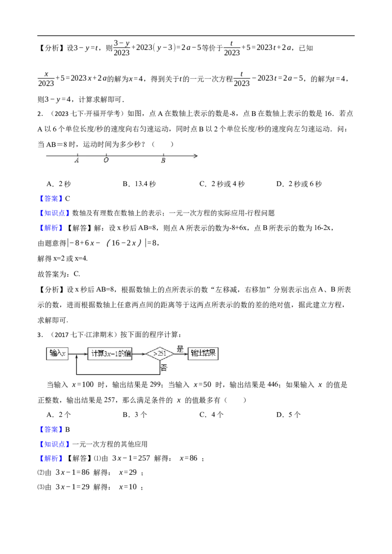 5.3实际问题与一元一次方程（三阶）(教师版)（9月9日新）_初中数学人教版_7上-初中数学人教版_7上-初中数学人教版（新版）_06习题试卷_同步练习_课时练进阶测试