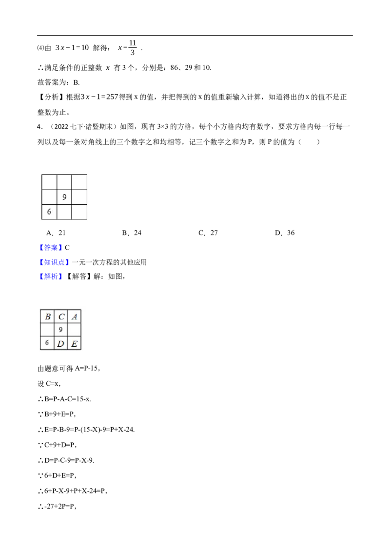 5.3实际问题与一元一次方程（三阶）(教师版)（9月9日新）_初中数学人教版_7上-初中数学人教版_7上-初中数学人教版（新版）_06习题试卷_同步练习_课时练进阶测试