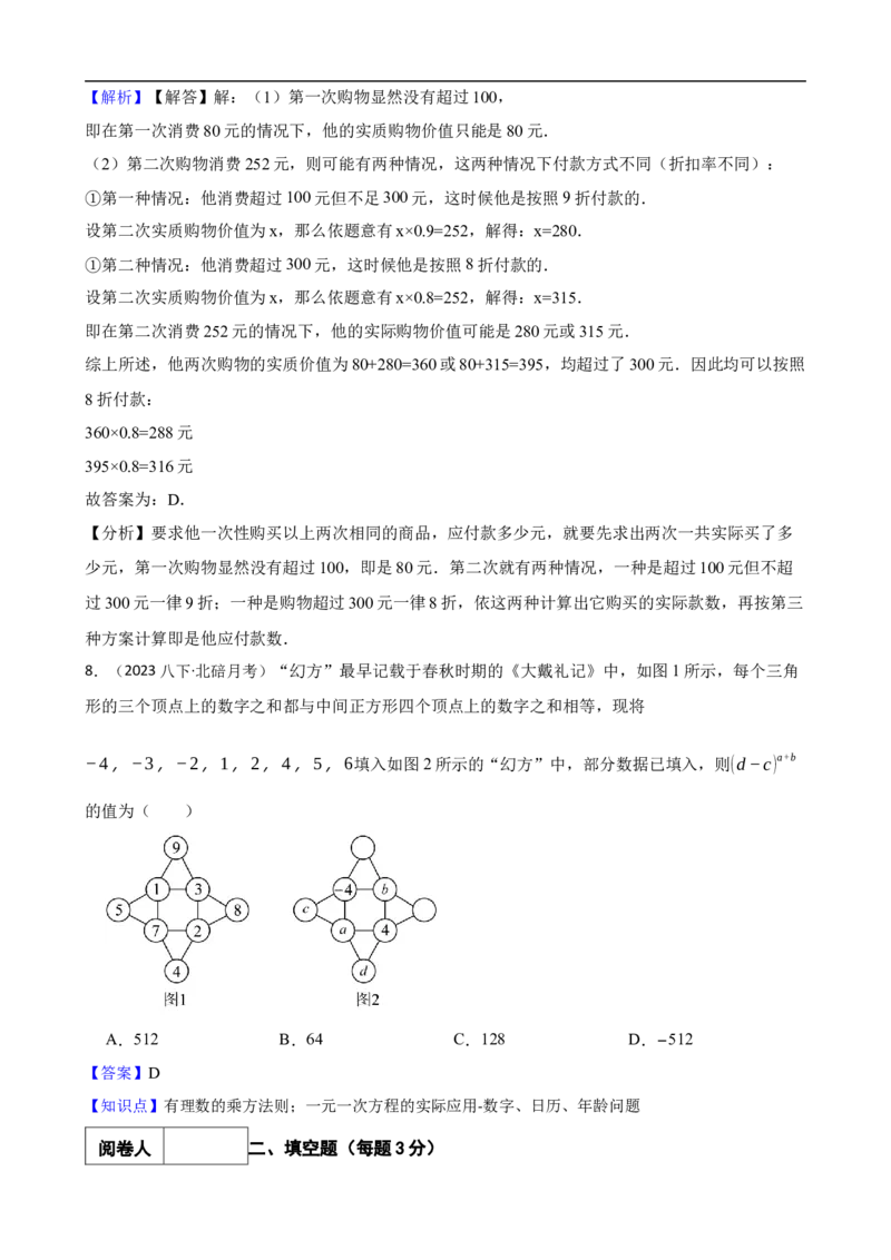 5.3实际问题与一元一次方程（三阶）(教师版)（9月9日新）_初中数学人教版_7上-初中数学人教版_7上-初中数学人教版（新版）_06习题试卷_同步练习_课时练进阶测试