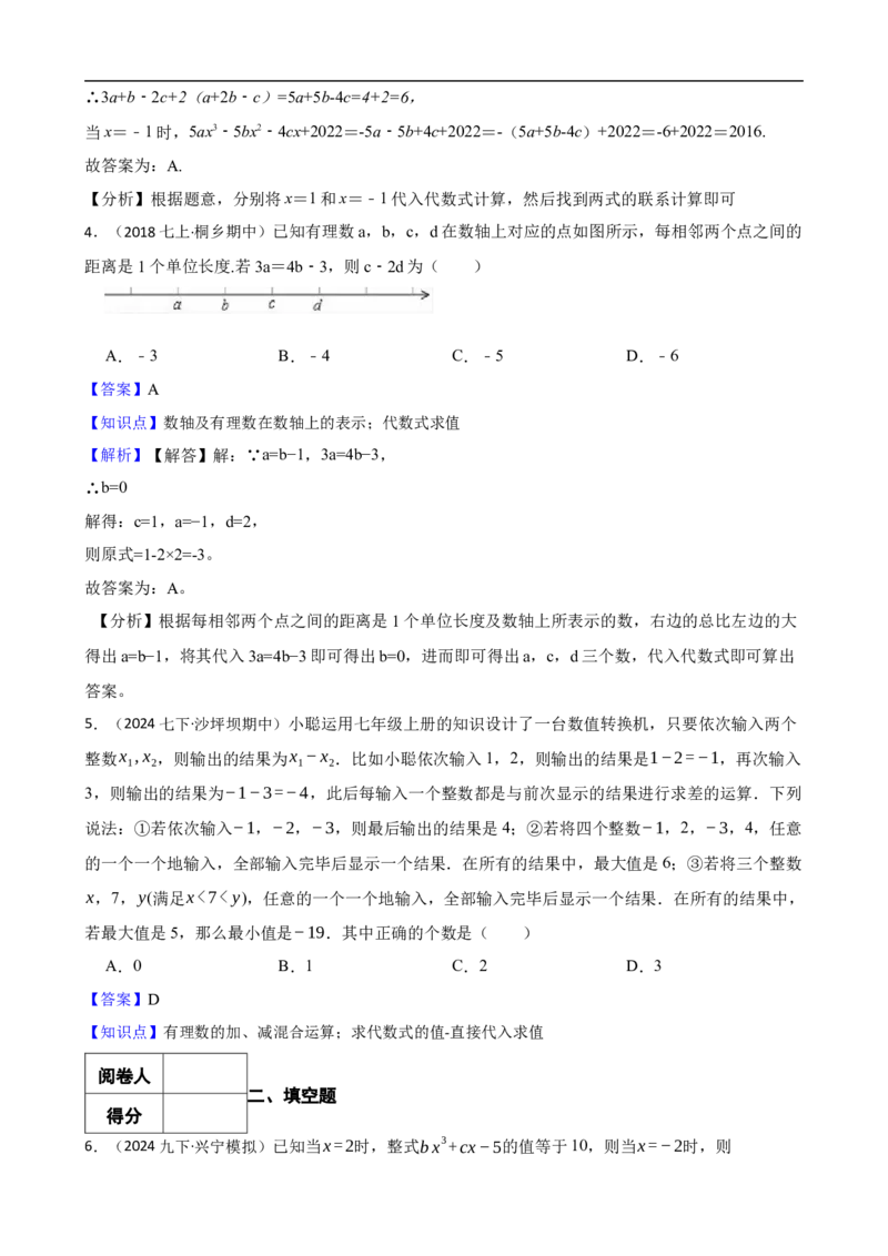 3.2代数式的值（三阶）(教师版)_初中数学人教版_7上-初中数学人教版_7上-初中数学人教版（新版）_06习题试卷_同步练习_课时练进阶测试