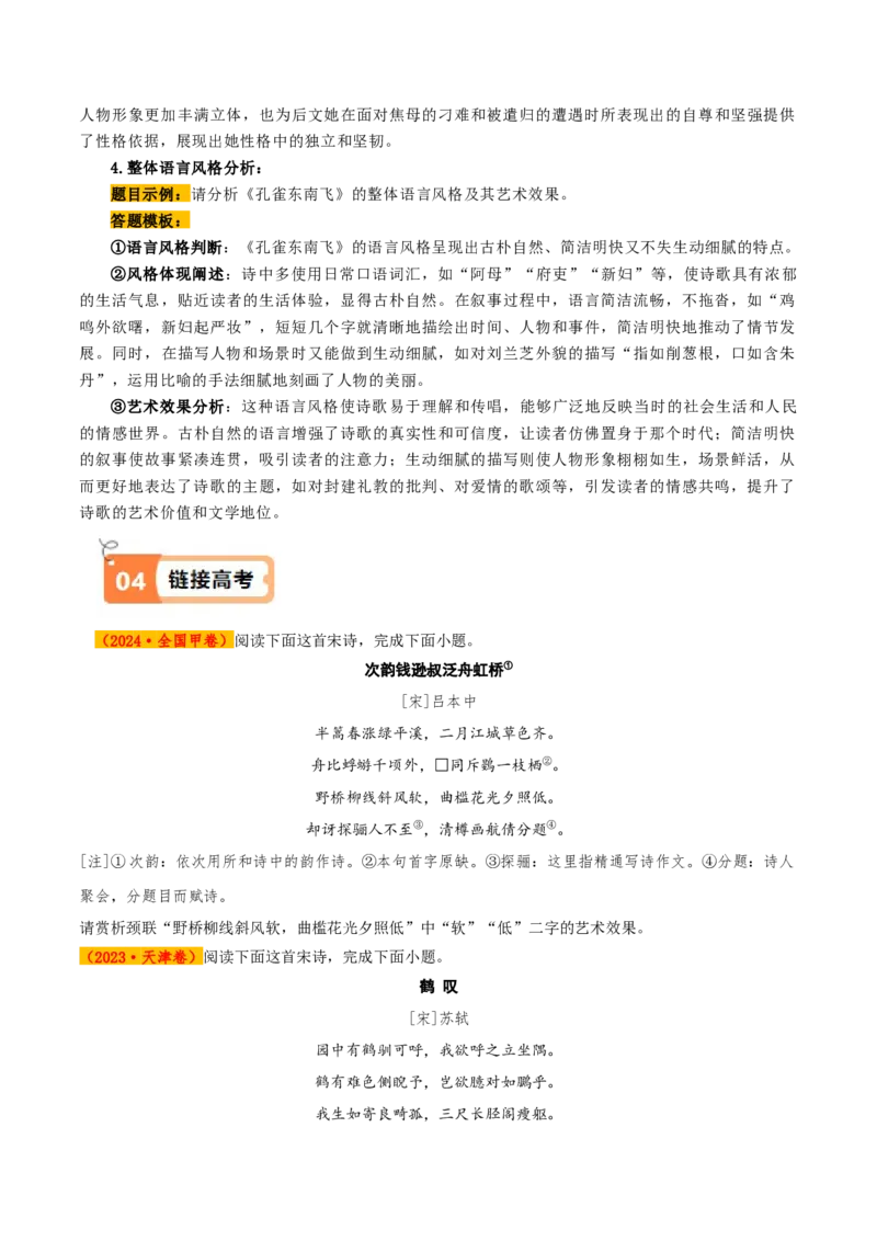 第2课孔雀东南飞（教材中的考点：诗歌的语言特色）（学生版）_高语_高中语文_选择性必修下册_同步讲义