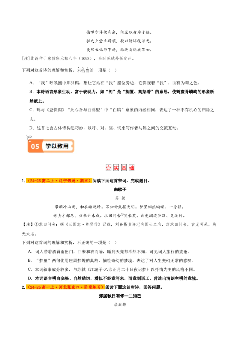 第2课孔雀东南飞（教材中的考点：诗歌的语言特色）（学生版）_高语_高中语文_选择性必修下册_同步讲义