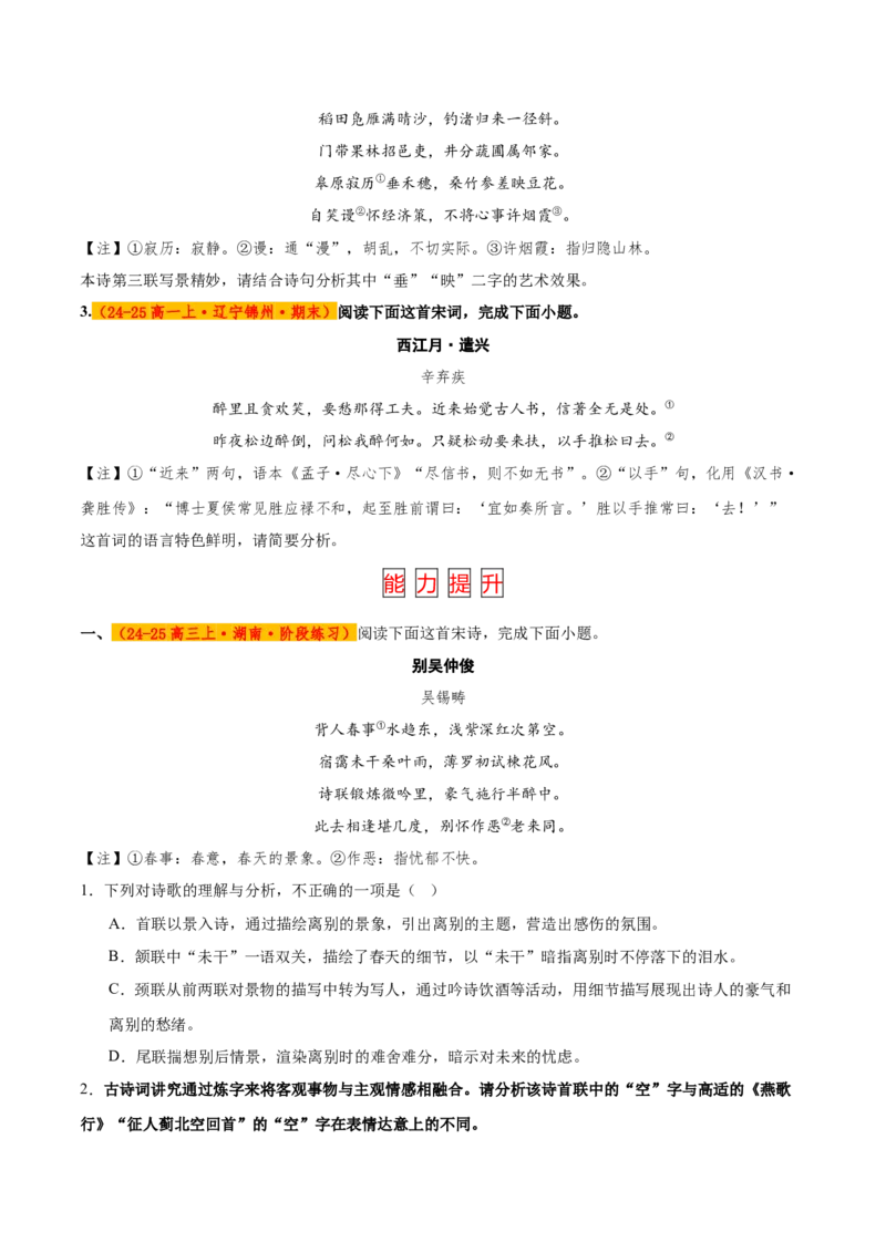 第2课孔雀东南飞（教材中的考点：诗歌的语言特色）（学生版）_高语_高中语文_选择性必修下册_同步讲义