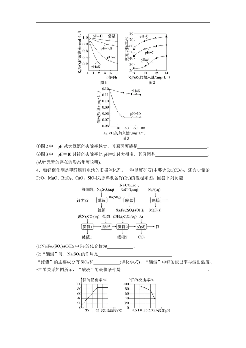 (二)化工工艺流程_05高考化学_通用版（老高考）复习资料_2023年复习资料_二轮复习_2023年高考化学二轮复习讲义+课件（全国版）_2023年高考化学二轮复习讲义（全国版）_学生版_考前特训