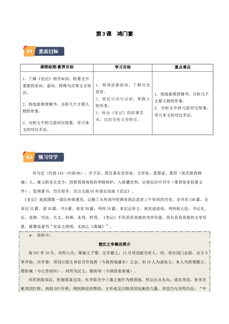 第3课鸿门宴（教师版）_高语_高中语文_必修下册_同步讲义