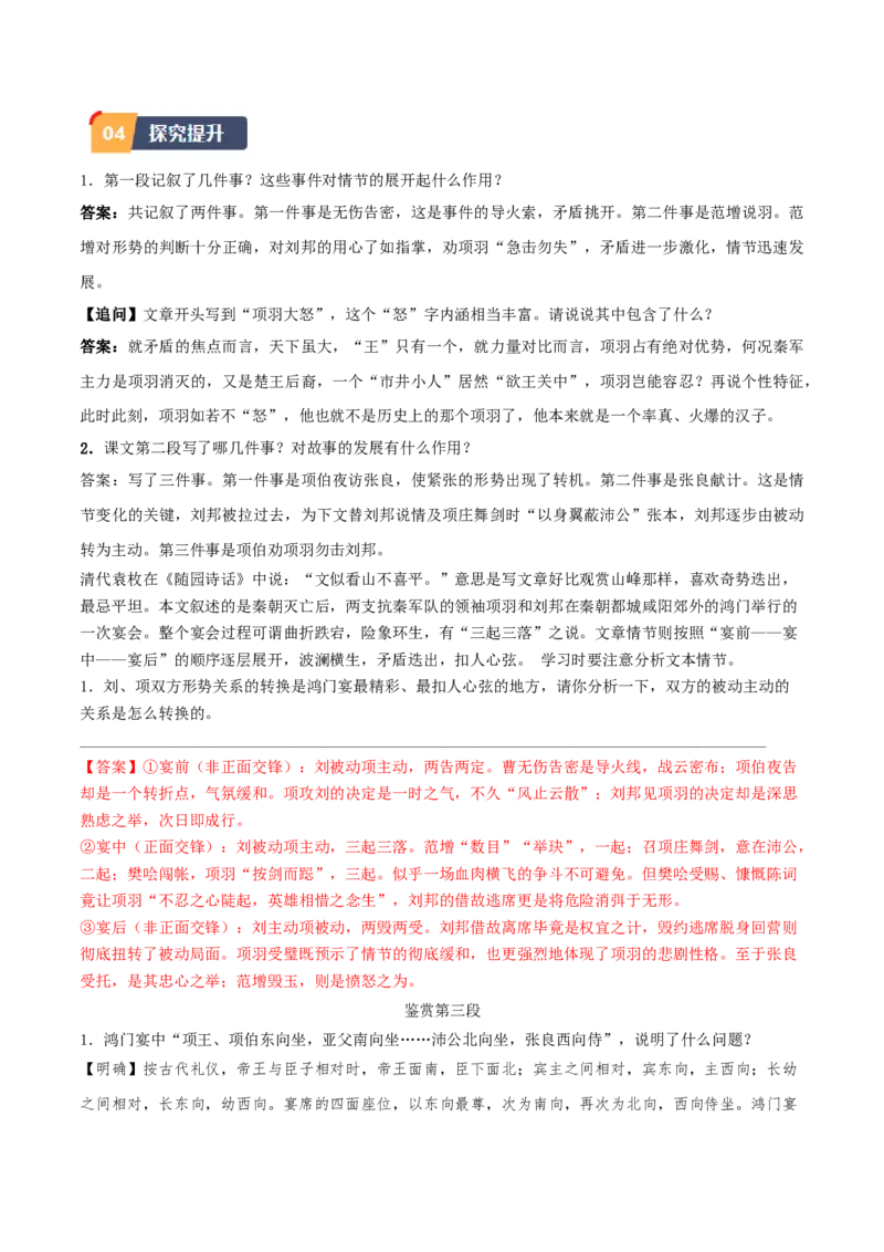 第3课鸿门宴（教师版）_高语_高中语文_必修下册_同步讲义