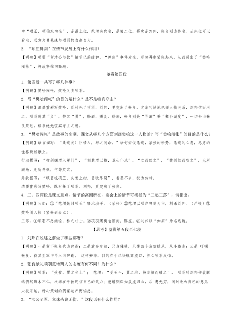 第3课鸿门宴（教师版）_高语_高中语文_必修下册_同步讲义