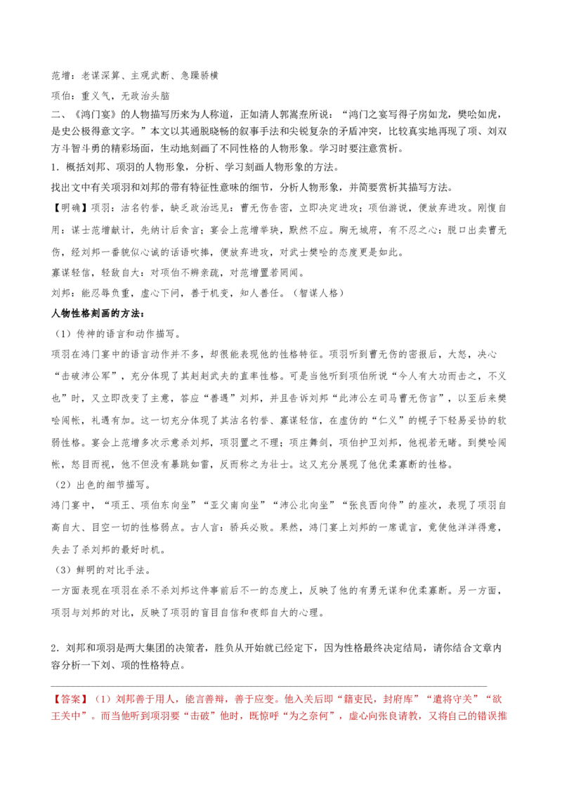 第3课鸿门宴（教师版）_高语_高中语文_必修下册_同步讲义